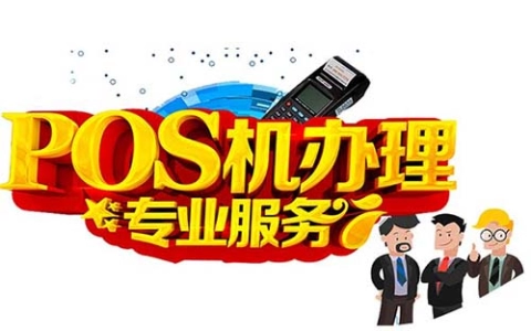 银联商务星驿付POS机官网价格（星驿付posapp）