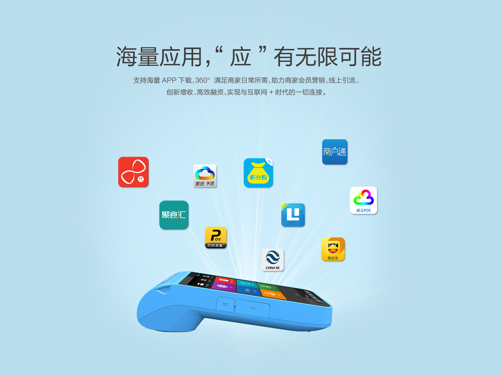 智能POS-POS机申请办理