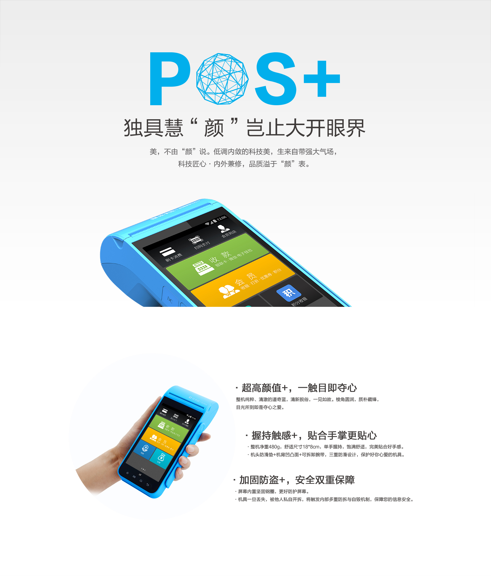 智能POS-POS机申请办理