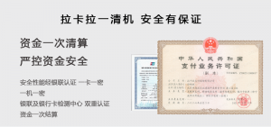 拉卡拉POS机